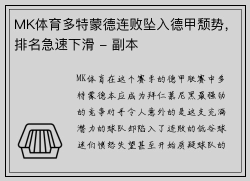 MK体育多特蒙德连败坠入德甲颓势，排名急速下滑 - 副本